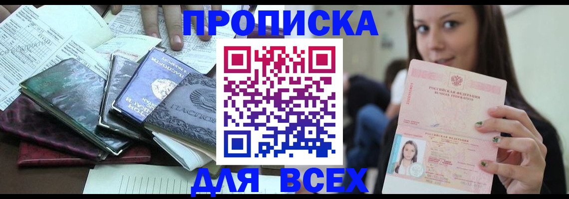 временная регистрация купить в Мариинском Посаде